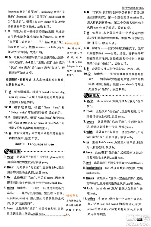 开明出版社2024年春初中必刷题七年级英语下册外研版答案 开明出版社2024年春初中必刷题七年级英语下册外研版答案