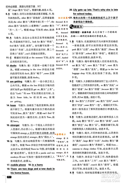 开明出版社2024年春初中必刷题七年级英语下册外研版答案 开明出版社2024年春初中必刷题七年级英语下册外研版答案