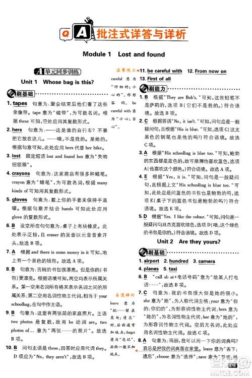 开明出版社2024年春初中必刷题七年级英语下册外研版答案 开明出版社2024年春初中必刷题七年级英语下册外研版答案