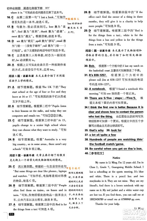 开明出版社2024年春初中必刷题七年级英语下册外研版答案 开明出版社2024年春初中必刷题七年级英语下册外研版答案