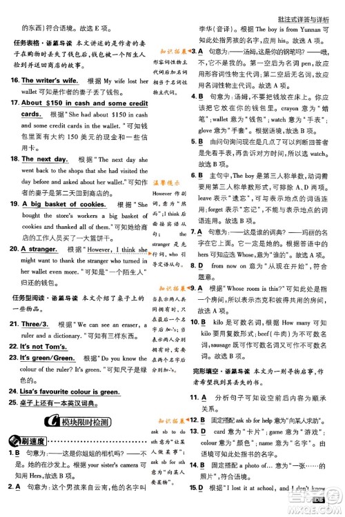 开明出版社2024年春初中必刷题七年级英语下册外研版答案 开明出版社2024年春初中必刷题七年级英语下册外研版答案