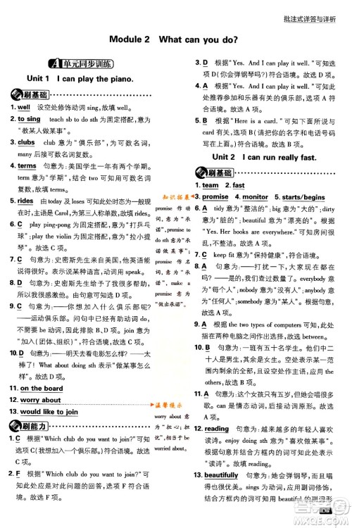 开明出版社2024年春初中必刷题七年级英语下册外研版答案 开明出版社2024年春初中必刷题七年级英语下册外研版答案