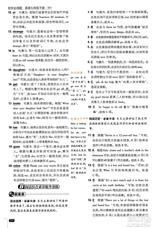 开明出版社2024年春初中必刷题七年级英语下册外研版答案 开明出版社2024年春初中必刷题七年级英语下册外研版答案