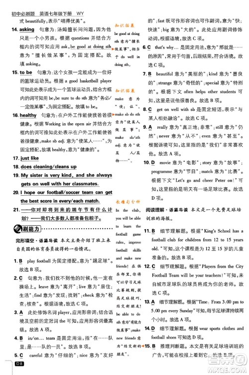 开明出版社2024年春初中必刷题七年级英语下册外研版答案 开明出版社2024年春初中必刷题七年级英语下册外研版答案