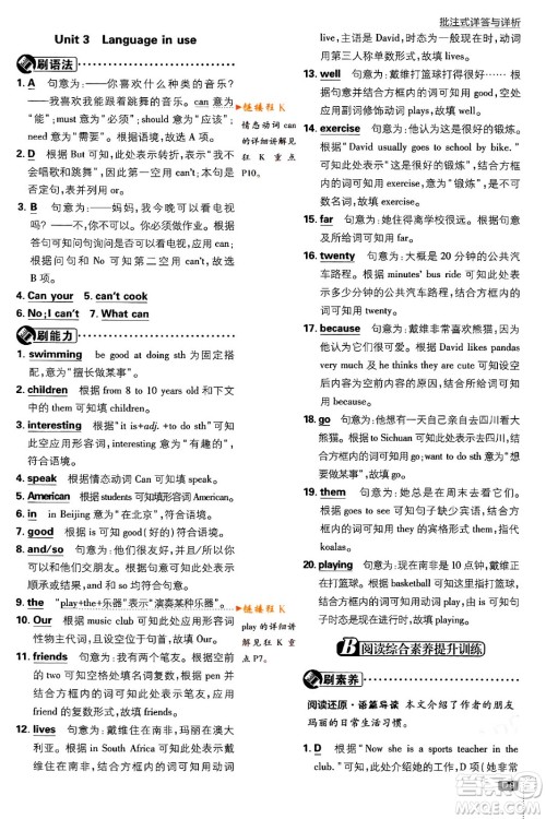 开明出版社2024年春初中必刷题七年级英语下册外研版答案 开明出版社2024年春初中必刷题七年级英语下册外研版答案