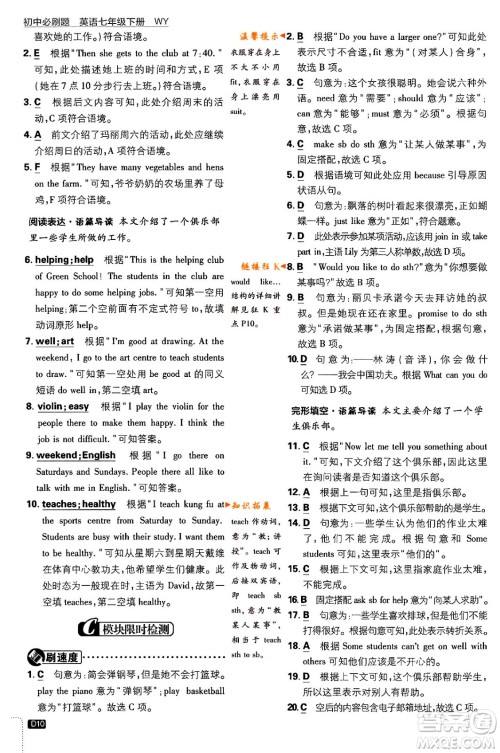 开明出版社2024年春初中必刷题七年级英语下册外研版答案 开明出版社2024年春初中必刷题七年级英语下册外研版答案