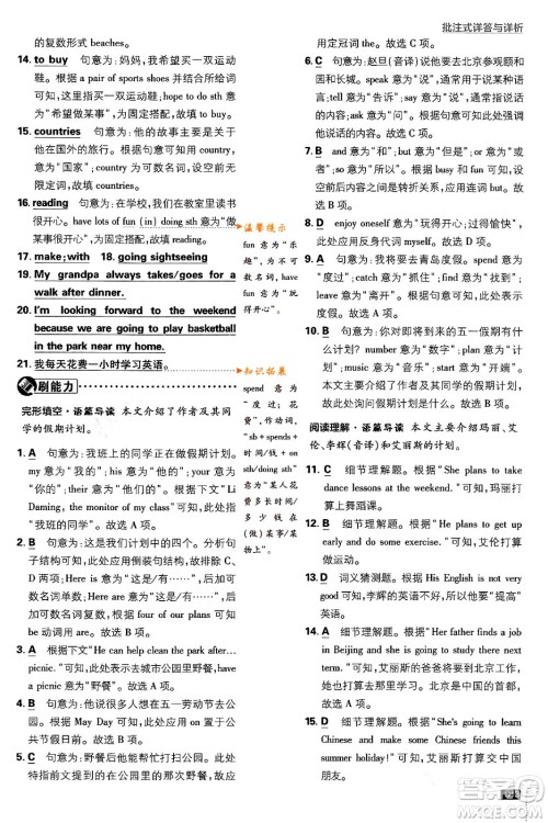 开明出版社2024年春初中必刷题七年级英语下册外研版答案 开明出版社2024年春初中必刷题七年级英语下册外研版答案