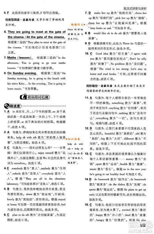 开明出版社2024年春初中必刷题七年级英语下册外研版答案 开明出版社2024年春初中必刷题七年级英语下册外研版答案