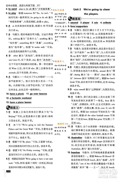 开明出版社2024年春初中必刷题七年级英语下册外研版答案 开明出版社2024年春初中必刷题七年级英语下册外研版答案