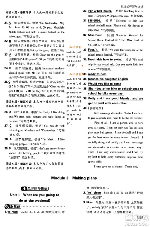 开明出版社2024年春初中必刷题七年级英语下册外研版答案 开明出版社2024年春初中必刷题七年级英语下册外研版答案