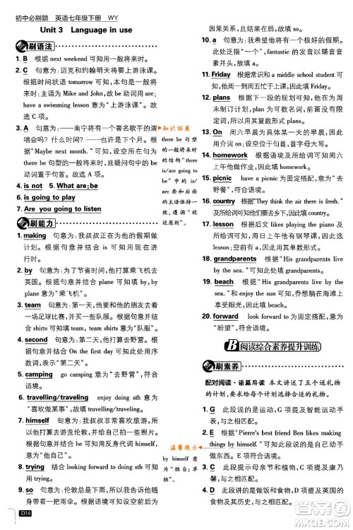 开明出版社2024年春初中必刷题七年级英语下册外研版答案 开明出版社2024年春初中必刷题七年级英语下册外研版答案