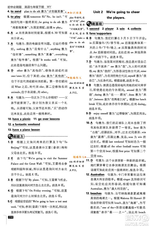 开明出版社2024年春初中必刷题七年级英语下册外研版答案 开明出版社2024年春初中必刷题七年级英语下册外研版答案