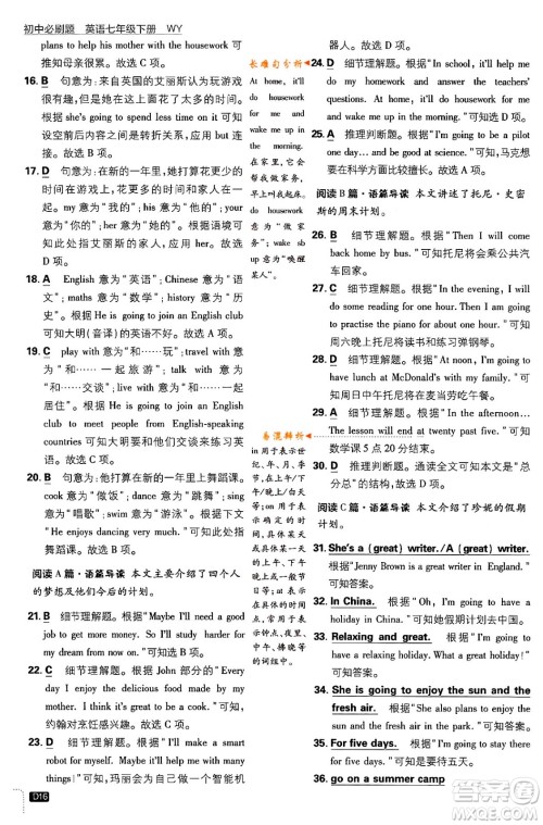 开明出版社2024年春初中必刷题七年级英语下册外研版答案 开明出版社2024年春初中必刷题七年级英语下册外研版答案