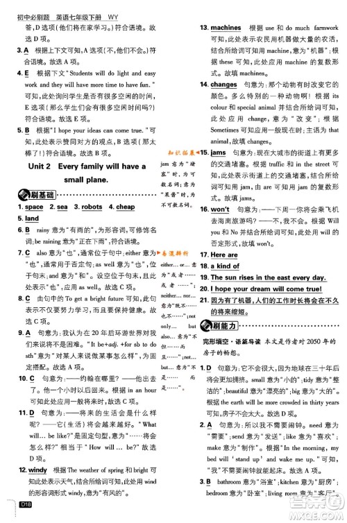开明出版社2024年春初中必刷题七年级英语下册外研版答案 开明出版社2024年春初中必刷题七年级英语下册外研版答案
