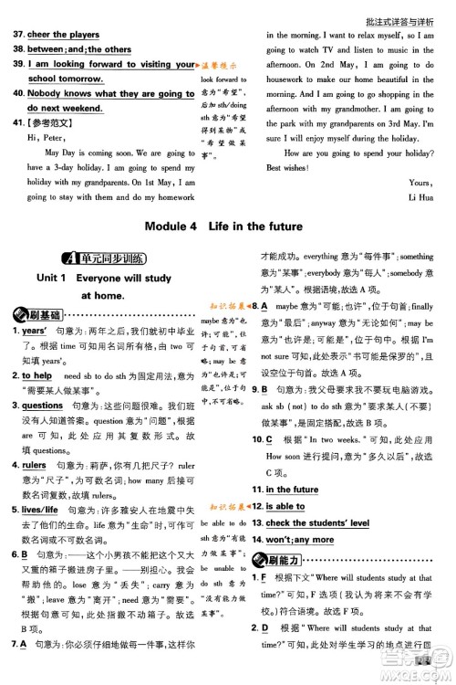 开明出版社2024年春初中必刷题七年级英语下册外研版答案 开明出版社2024年春初中必刷题七年级英语下册外研版答案