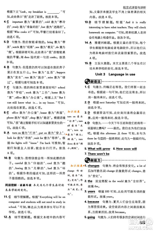 开明出版社2024年春初中必刷题七年级英语下册外研版答案 开明出版社2024年春初中必刷题七年级英语下册外研版答案