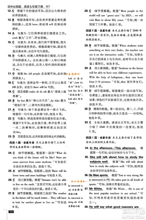 开明出版社2024年春初中必刷题七年级英语下册外研版答案 开明出版社2024年春初中必刷题七年级英语下册外研版答案