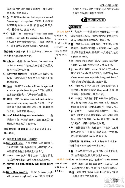 开明出版社2024年春初中必刷题七年级英语下册外研版答案 开明出版社2024年春初中必刷题七年级英语下册外研版答案