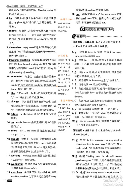 开明出版社2024年春初中必刷题七年级英语下册外研版答案 开明出版社2024年春初中必刷题七年级英语下册外研版答案