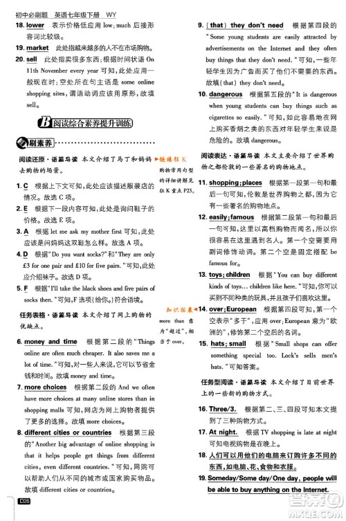 开明出版社2024年春初中必刷题七年级英语下册外研版答案 开明出版社2024年春初中必刷题七年级英语下册外研版答案