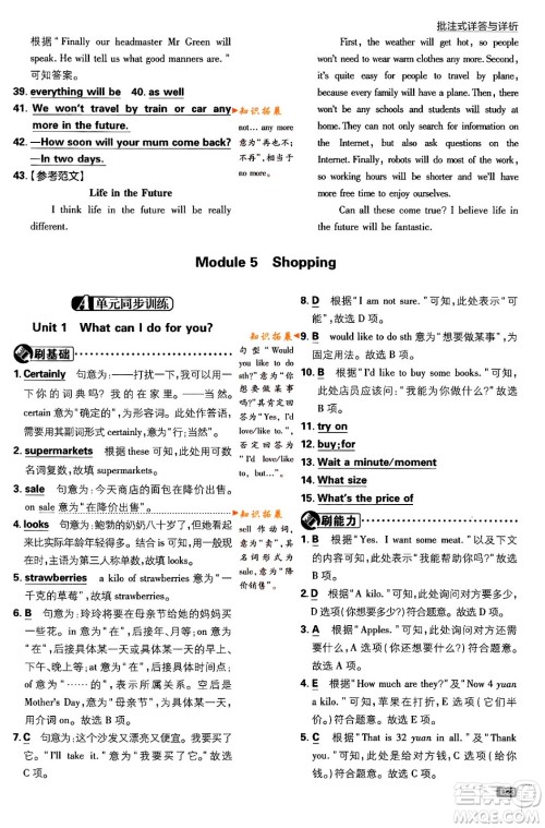 开明出版社2024年春初中必刷题七年级英语下册外研版答案 开明出版社2024年春初中必刷题七年级英语下册外研版答案