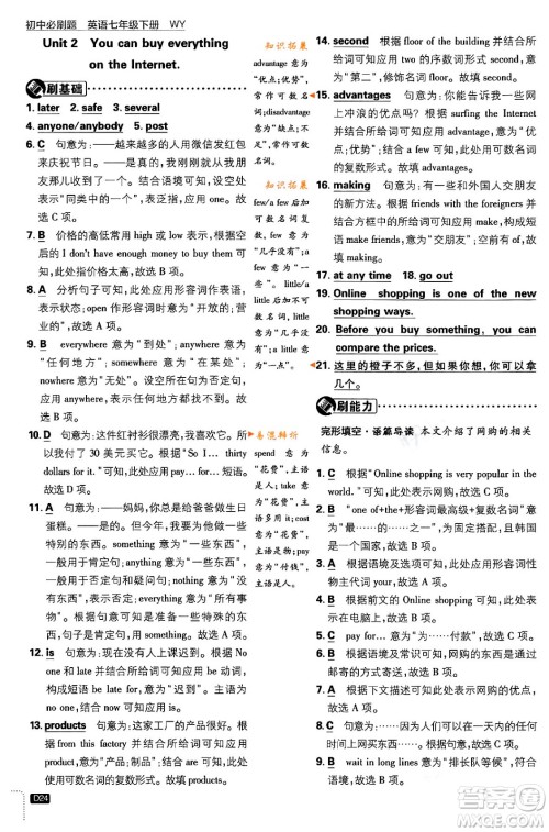 开明出版社2024年春初中必刷题七年级英语下册外研版答案 开明出版社2024年春初中必刷题七年级英语下册外研版答案