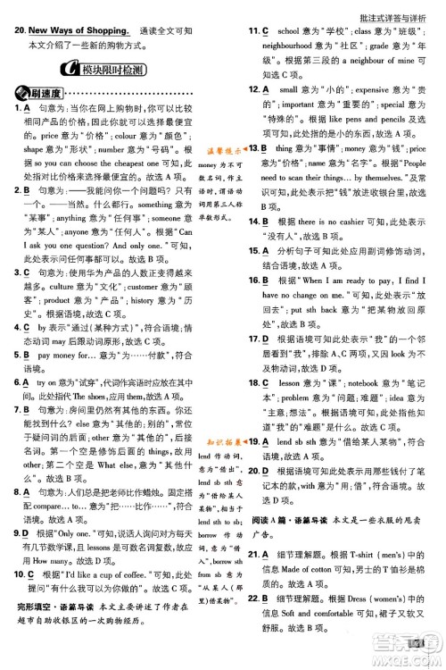 开明出版社2024年春初中必刷题七年级英语下册外研版答案 开明出版社2024年春初中必刷题七年级英语下册外研版答案