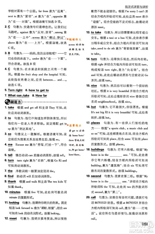 开明出版社2024年春初中必刷题七年级英语下册外研版答案 开明出版社2024年春初中必刷题七年级英语下册外研版答案