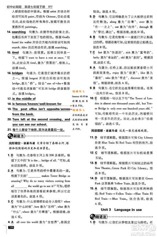 开明出版社2024年春初中必刷题七年级英语下册外研版答案 开明出版社2024年春初中必刷题七年级英语下册外研版答案
