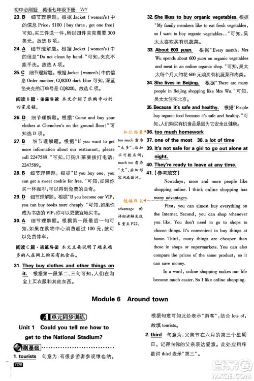 开明出版社2024年春初中必刷题七年级英语下册外研版答案 开明出版社2024年春初中必刷题七年级英语下册外研版答案