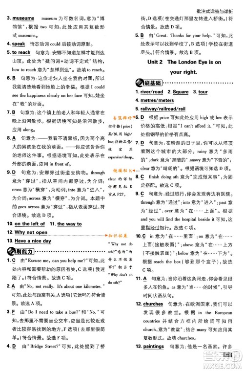 开明出版社2024年春初中必刷题七年级英语下册外研版答案 开明出版社2024年春初中必刷题七年级英语下册外研版答案