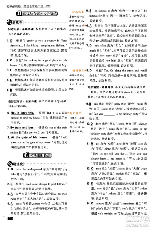 开明出版社2024年春初中必刷题七年级英语下册外研版答案 开明出版社2024年春初中必刷题七年级英语下册外研版答案