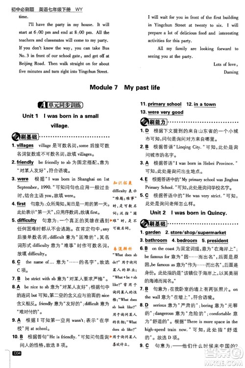 开明出版社2024年春初中必刷题七年级英语下册外研版答案 开明出版社2024年春初中必刷题七年级英语下册外研版答案