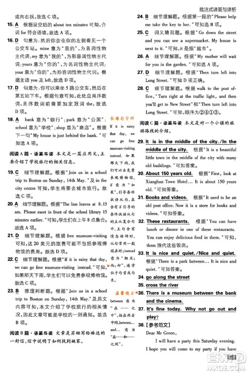 开明出版社2024年春初中必刷题七年级英语下册外研版答案 开明出版社2024年春初中必刷题七年级英语下册外研版答案