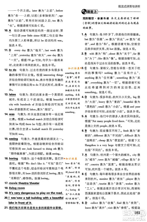 开明出版社2024年春初中必刷题七年级英语下册外研版答案 开明出版社2024年春初中必刷题七年级英语下册外研版答案