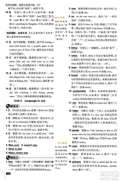 开明出版社2024年春初中必刷题七年级英语下册外研版答案 开明出版社2024年春初中必刷题七年级英语下册外研版答案