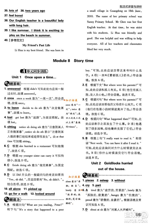 开明出版社2024年春初中必刷题七年级英语下册外研版答案 开明出版社2024年春初中必刷题七年级英语下册外研版答案