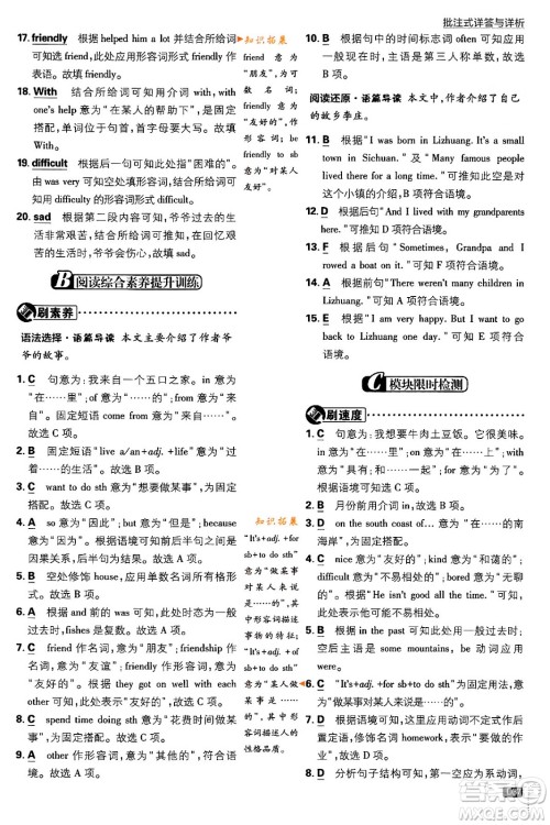 开明出版社2024年春初中必刷题七年级英语下册外研版答案 开明出版社2024年春初中必刷题七年级英语下册外研版答案