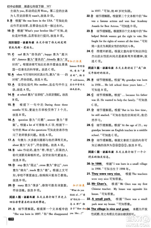 开明出版社2024年春初中必刷题七年级英语下册外研版答案 开明出版社2024年春初中必刷题七年级英语下册外研版答案