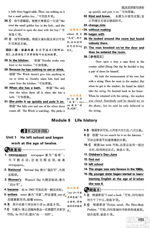 开明出版社2024年春初中必刷题七年级英语下册外研版答案 开明出版社2024年春初中必刷题七年级英语下册外研版答案