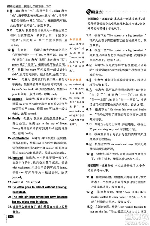 开明出版社2024年春初中必刷题七年级英语下册外研版答案 开明出版社2024年春初中必刷题七年级英语下册外研版答案