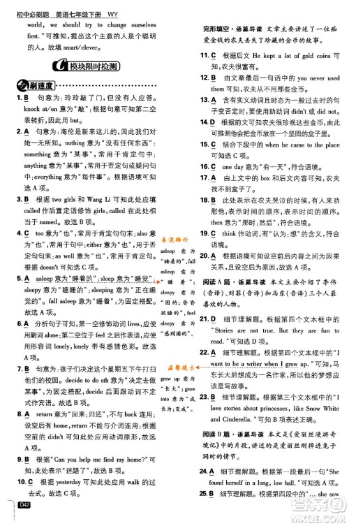 开明出版社2024年春初中必刷题七年级英语下册外研版答案 开明出版社2024年春初中必刷题七年级英语下册外研版答案