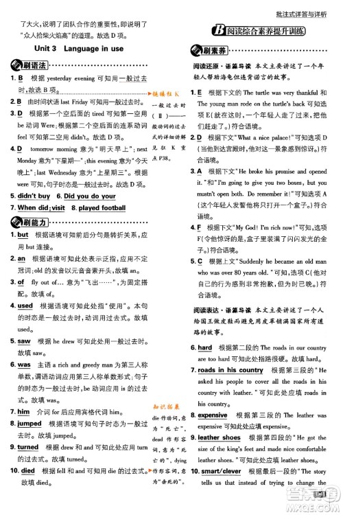 开明出版社2024年春初中必刷题七年级英语下册外研版答案 开明出版社2024年春初中必刷题七年级英语下册外研版答案