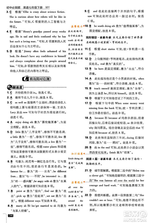 开明出版社2024年春初中必刷题七年级英语下册外研版答案 开明出版社2024年春初中必刷题七年级英语下册外研版答案