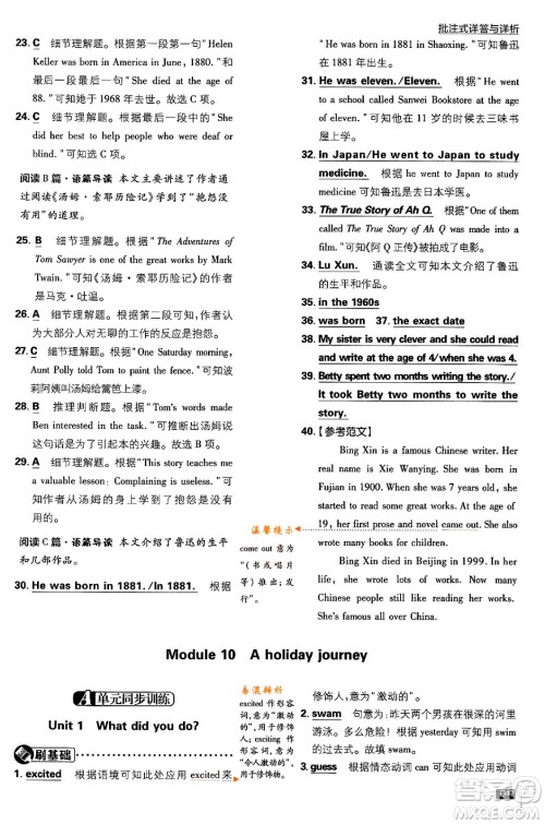 开明出版社2024年春初中必刷题七年级英语下册外研版答案 开明出版社2024年春初中必刷题七年级英语下册外研版答案