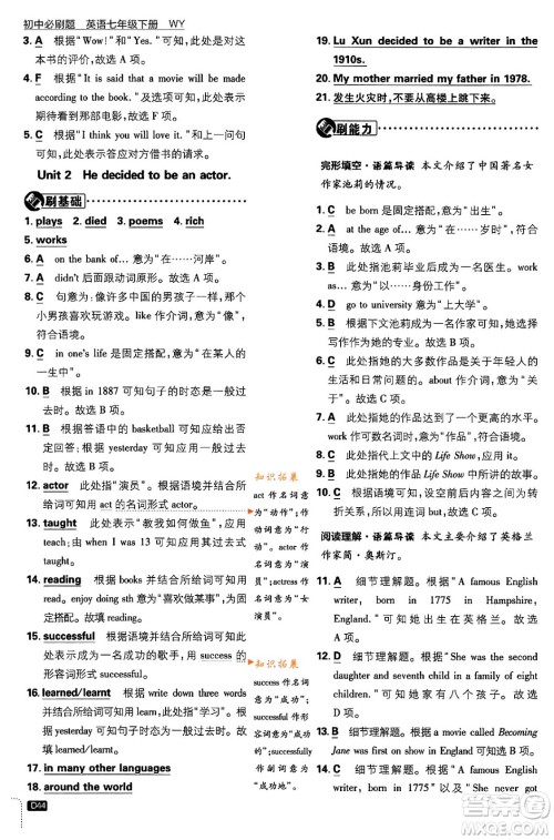 开明出版社2024年春初中必刷题七年级英语下册外研版答案 开明出版社2024年春初中必刷题七年级英语下册外研版答案