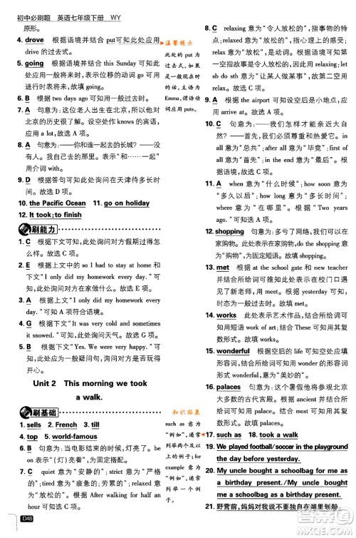 开明出版社2024年春初中必刷题七年级英语下册外研版答案 开明出版社2024年春初中必刷题七年级英语下册外研版答案