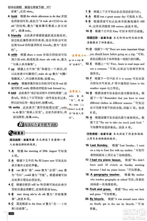 开明出版社2024年春初中必刷题七年级英语下册外研版答案 开明出版社2024年春初中必刷题七年级英语下册外研版答案