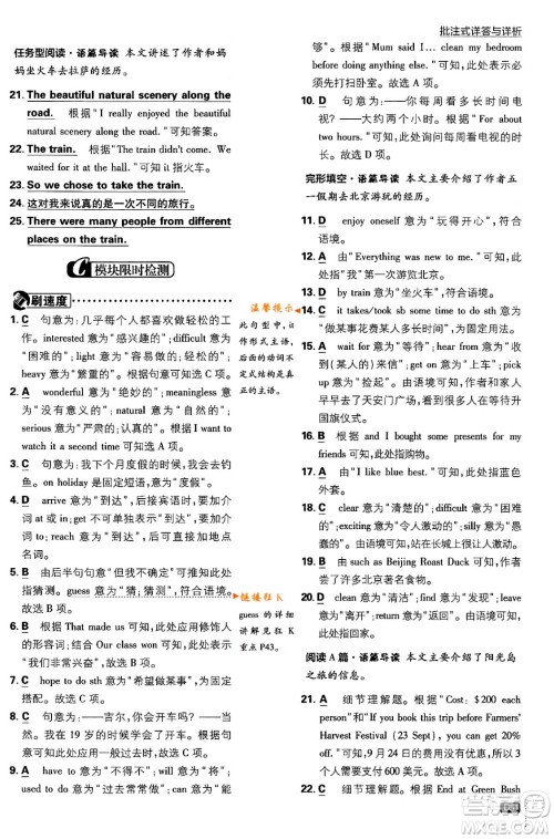 开明出版社2024年春初中必刷题七年级英语下册外研版答案 开明出版社2024年春初中必刷题七年级英语下册外研版答案