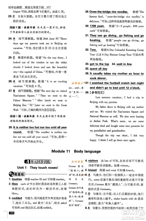 开明出版社2024年春初中必刷题七年级英语下册外研版答案 开明出版社2024年春初中必刷题七年级英语下册外研版答案